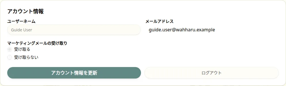 アカウント情報の確認項目と操作項目