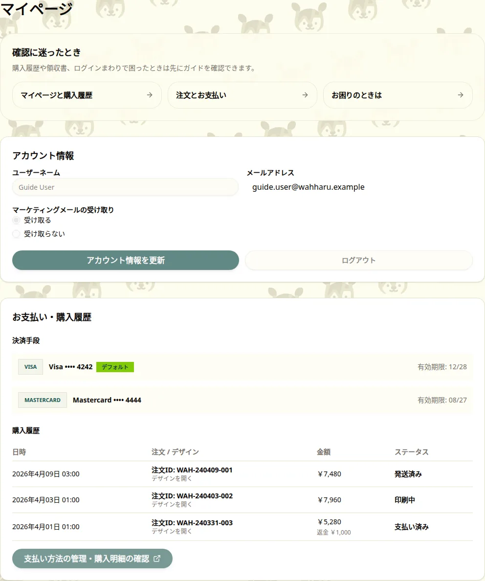マイページの確認用エリアと操作できるエリア