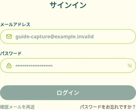 確認メールや再設定メールでつまずく場面